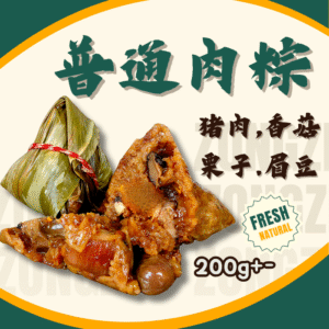 Traditional Dumpling 传统肉粽