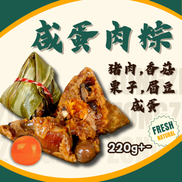 Salted Egg Dumpling 咸蛋肉粽