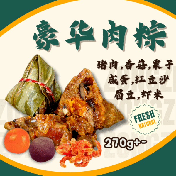 Deluxe Dumpling 豪华肉粽