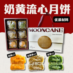 1 Lava Mooncake 奶黄流心月饼(奶黄/抹茶/伯爵茶)6pcs