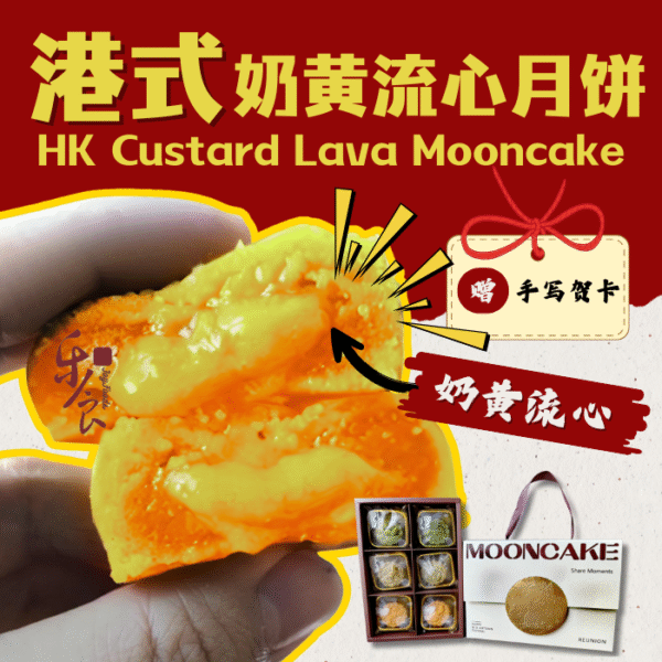 Lava Mooncake 奶黄流心月饼（奶黄/抹茶/伯爵茶）6pcs